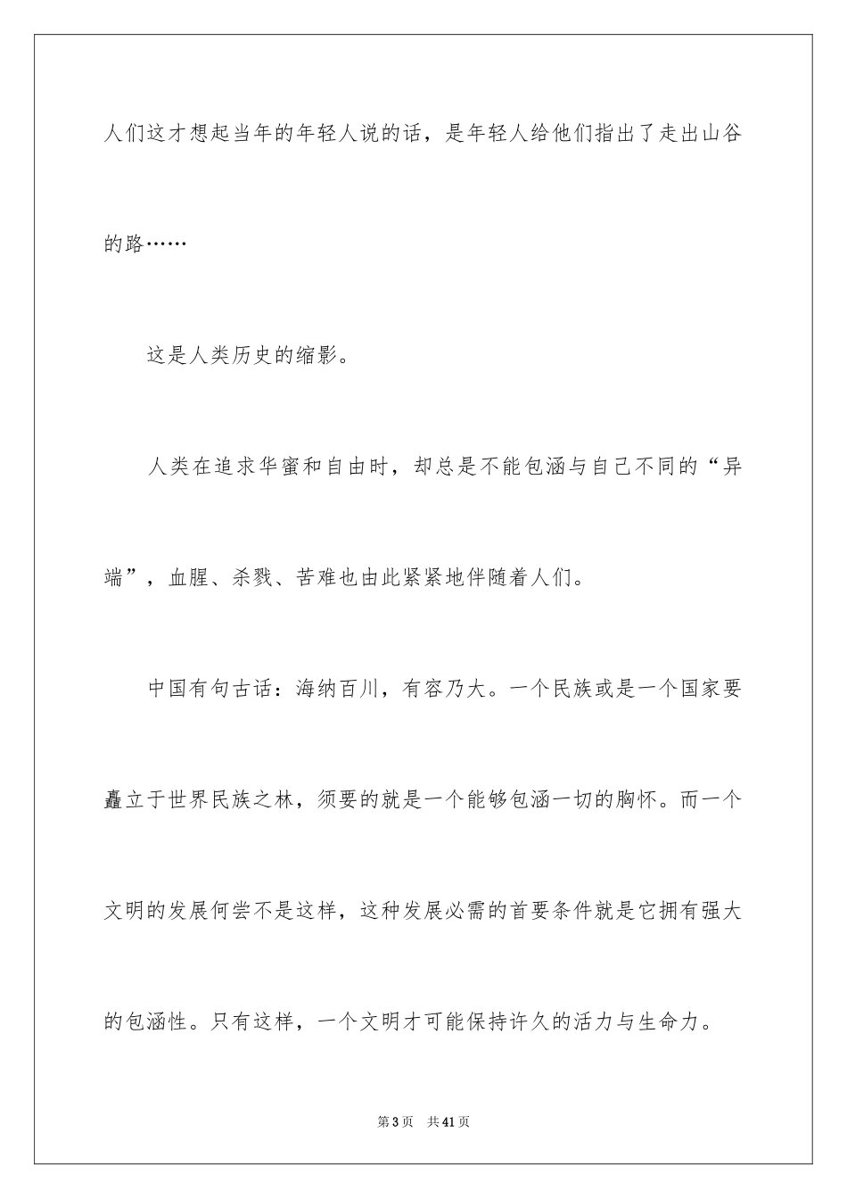 2024以包容为话题作文_第3页