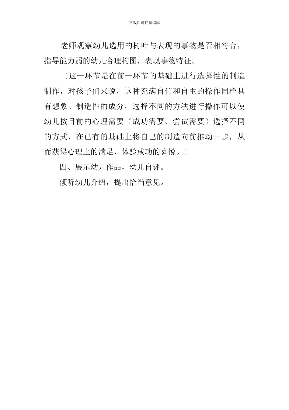 树叶添画教案_第2页