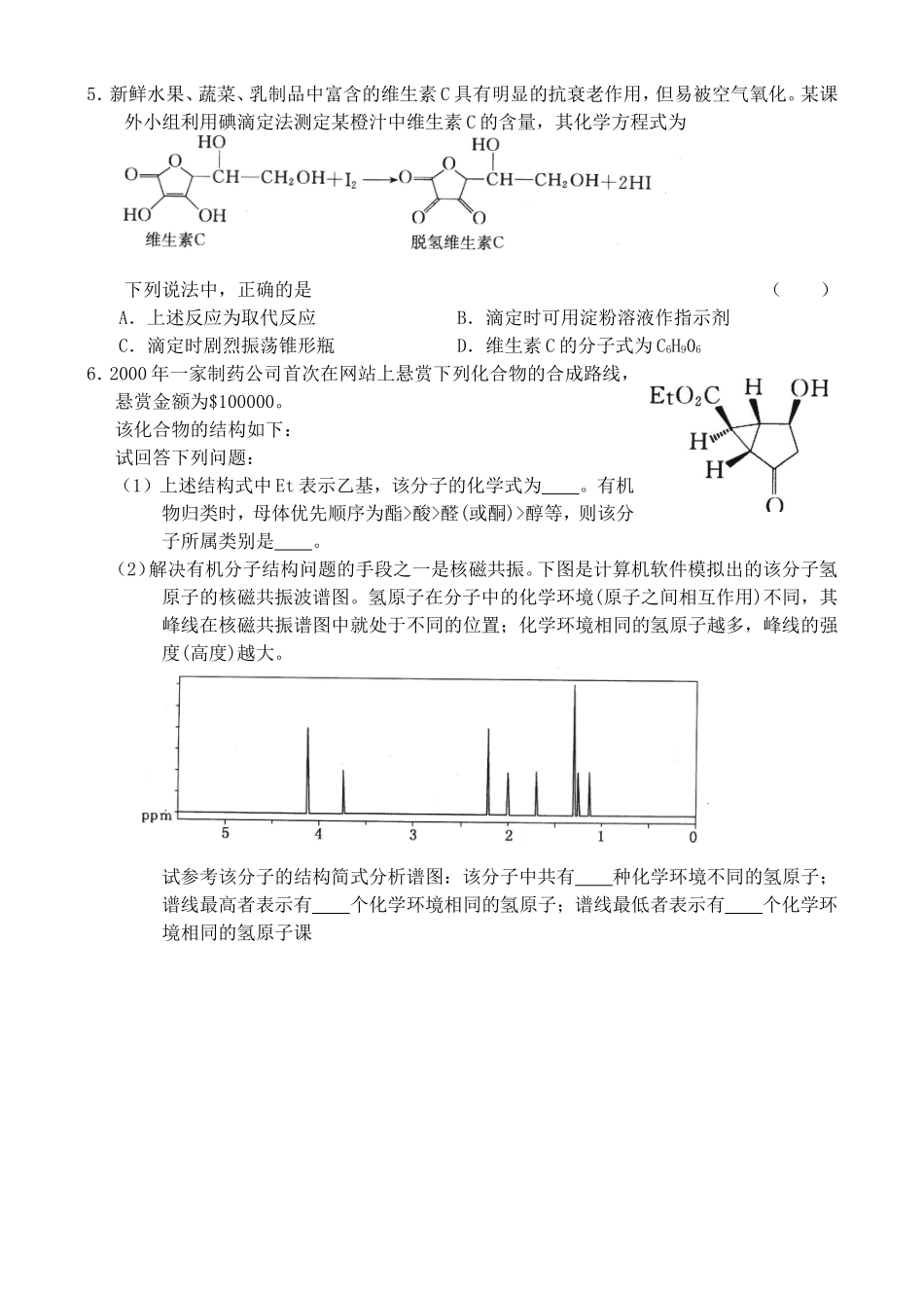 课时3科学家怎样研究有机物(2)_第2页