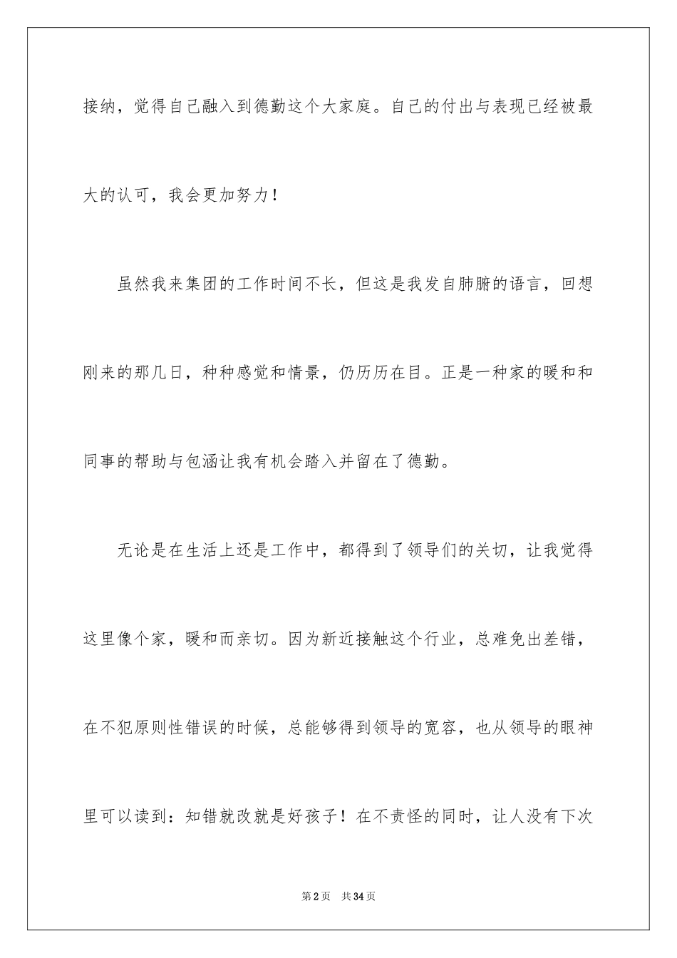 2024优秀员工演讲稿_1676_第2页