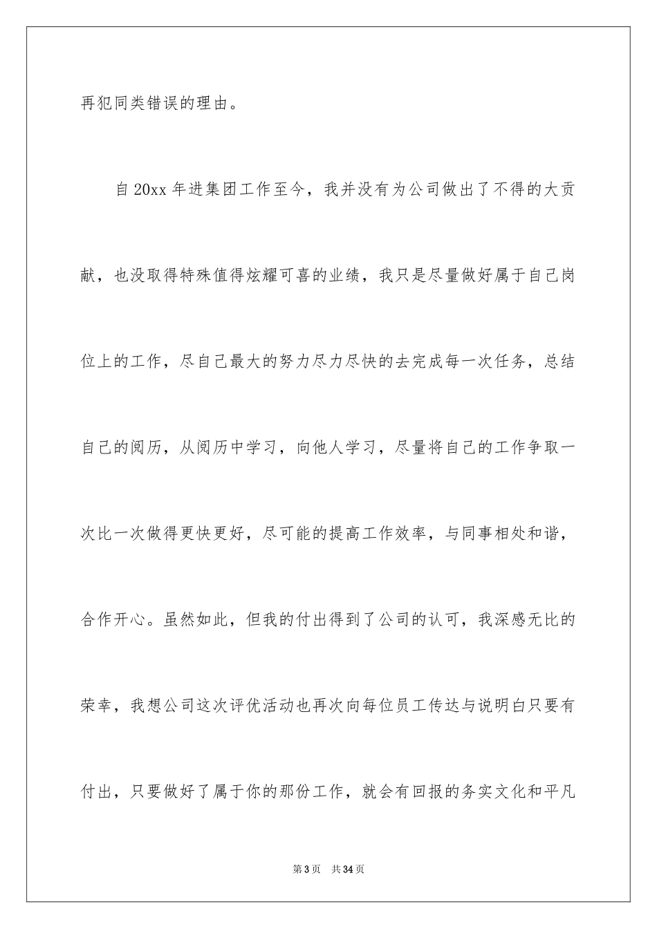 2024优秀员工演讲稿_1676_第3页