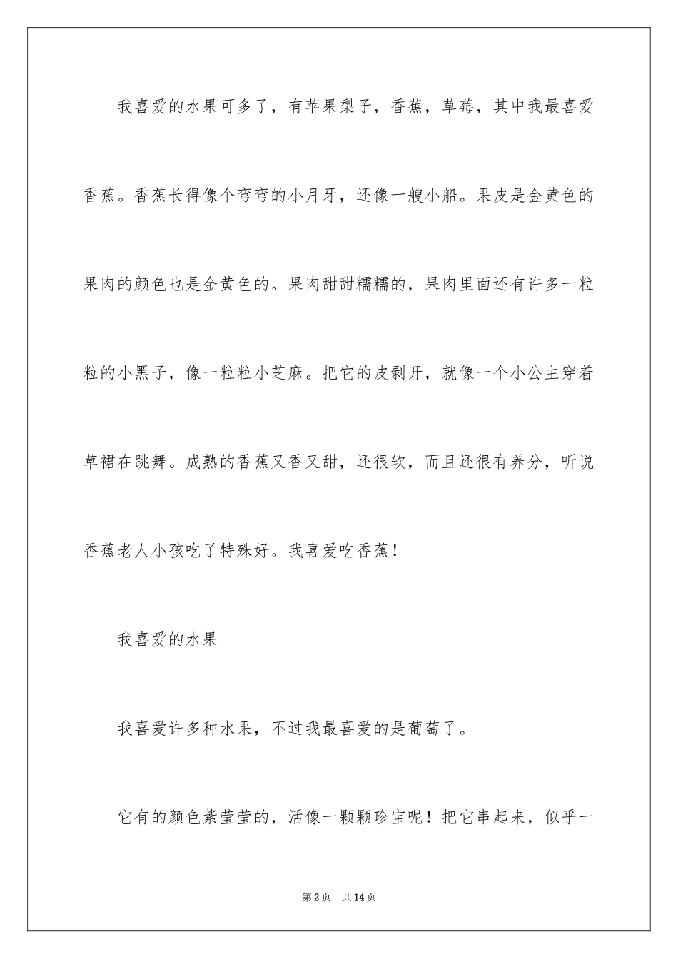 2024二年级水果作文_2_第2页