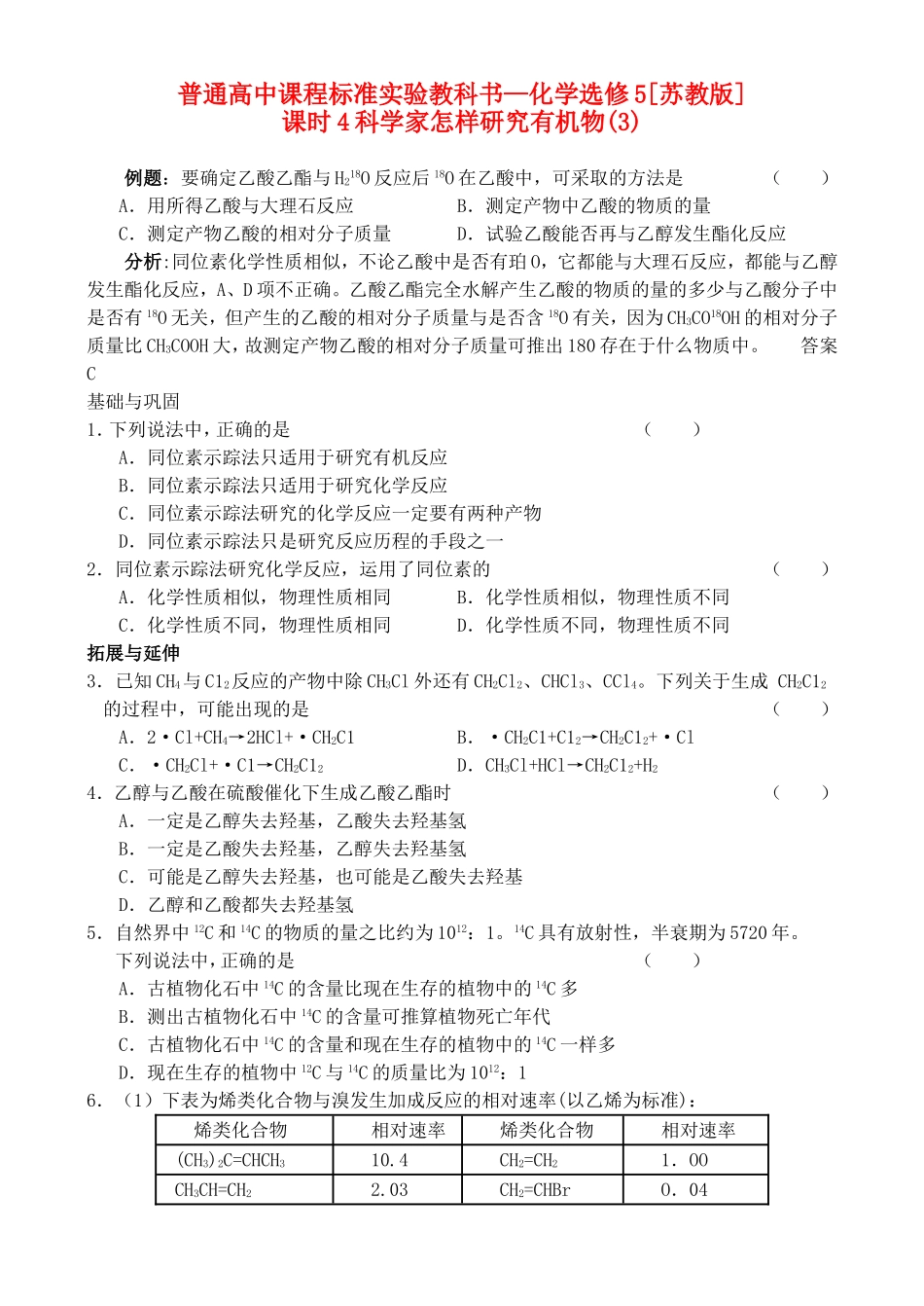 课时4科学家怎样研究有机物(3)_第1页