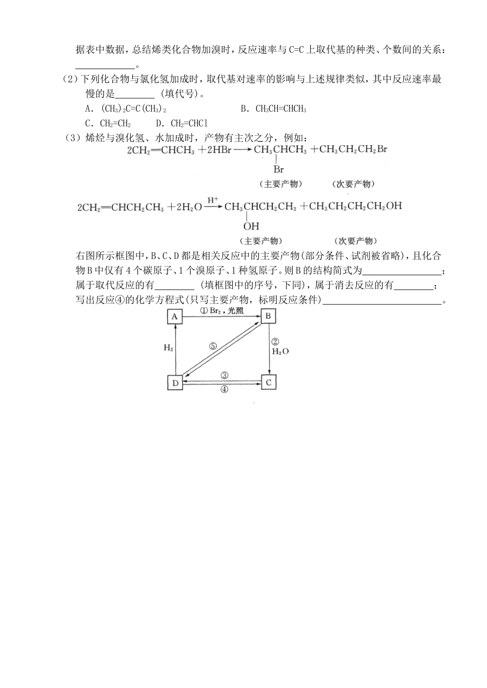 课时4科学家怎样研究有机物(3)_第2页