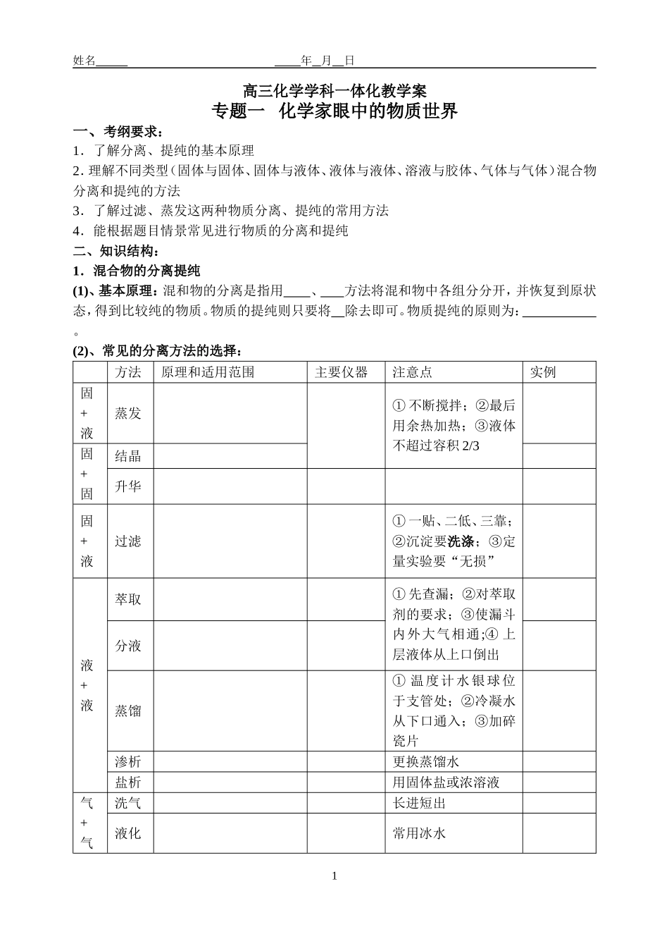 课时7（学生）   物质的分离和提纯_第1页