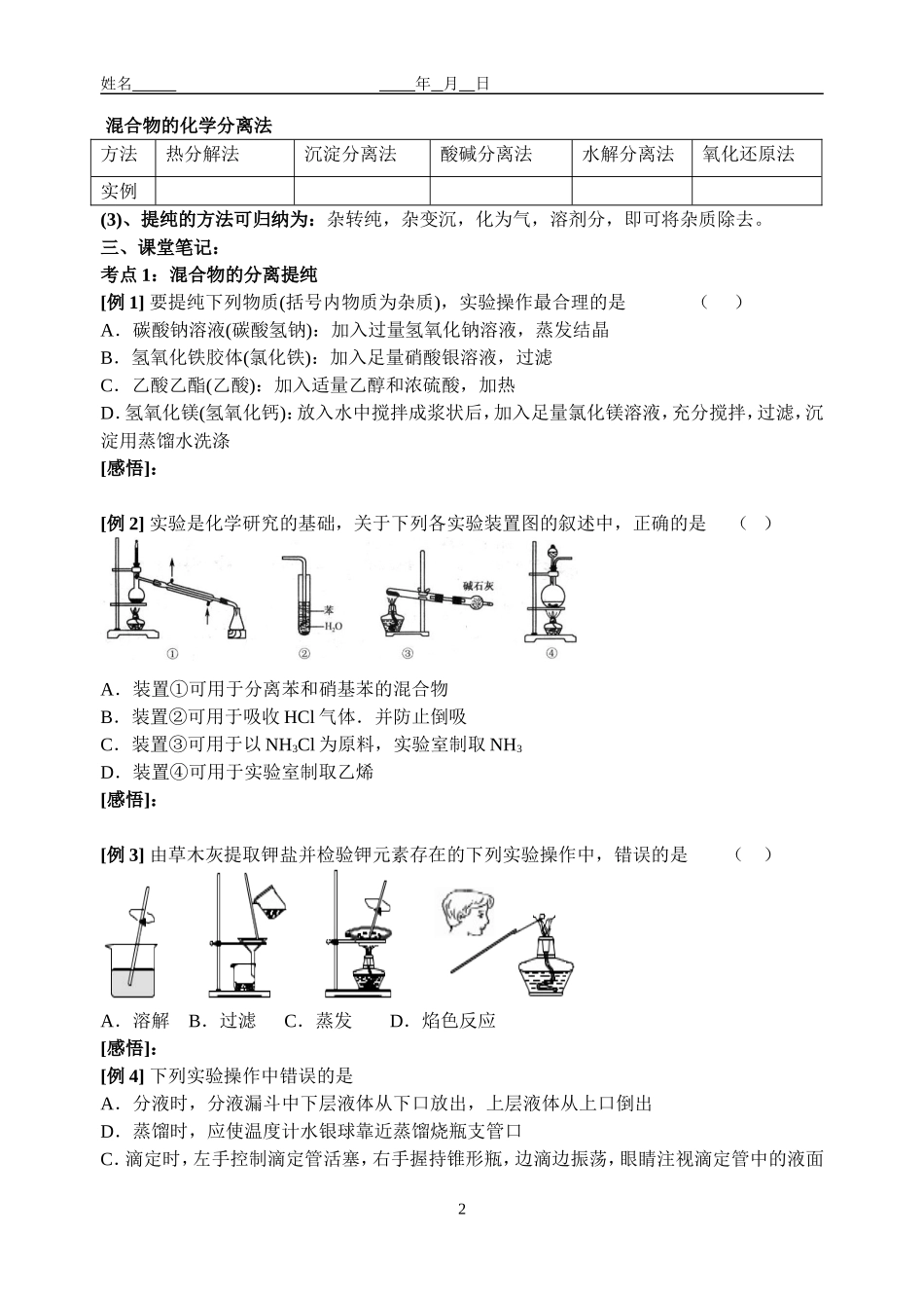 课时7（学生）   物质的分离和提纯_第2页