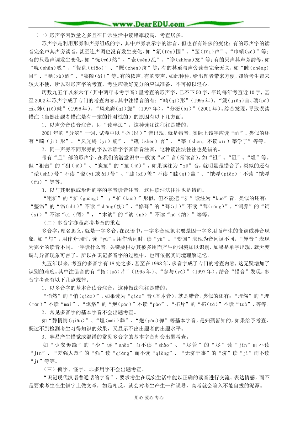 识记现代汉语普通话的字音_第3页