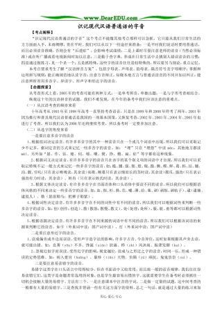 识记现代汉语普通话的字音