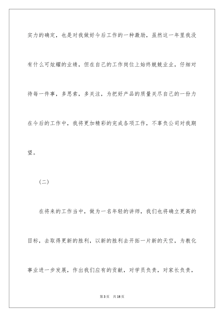 2024优秀员工获奖感言简短_1_第3页