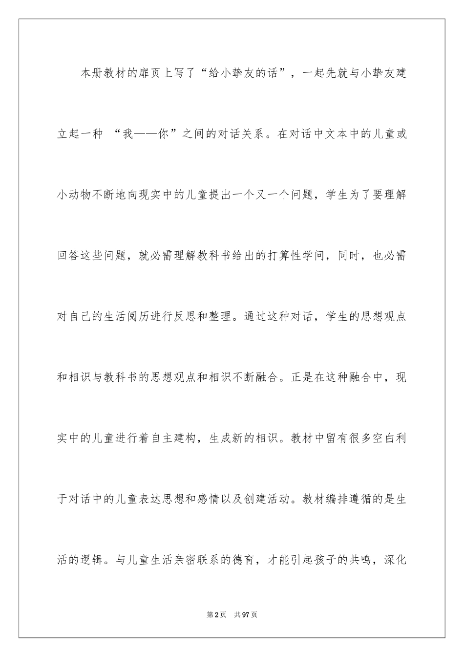 2024上册品德与生活教学计划_10_第2页