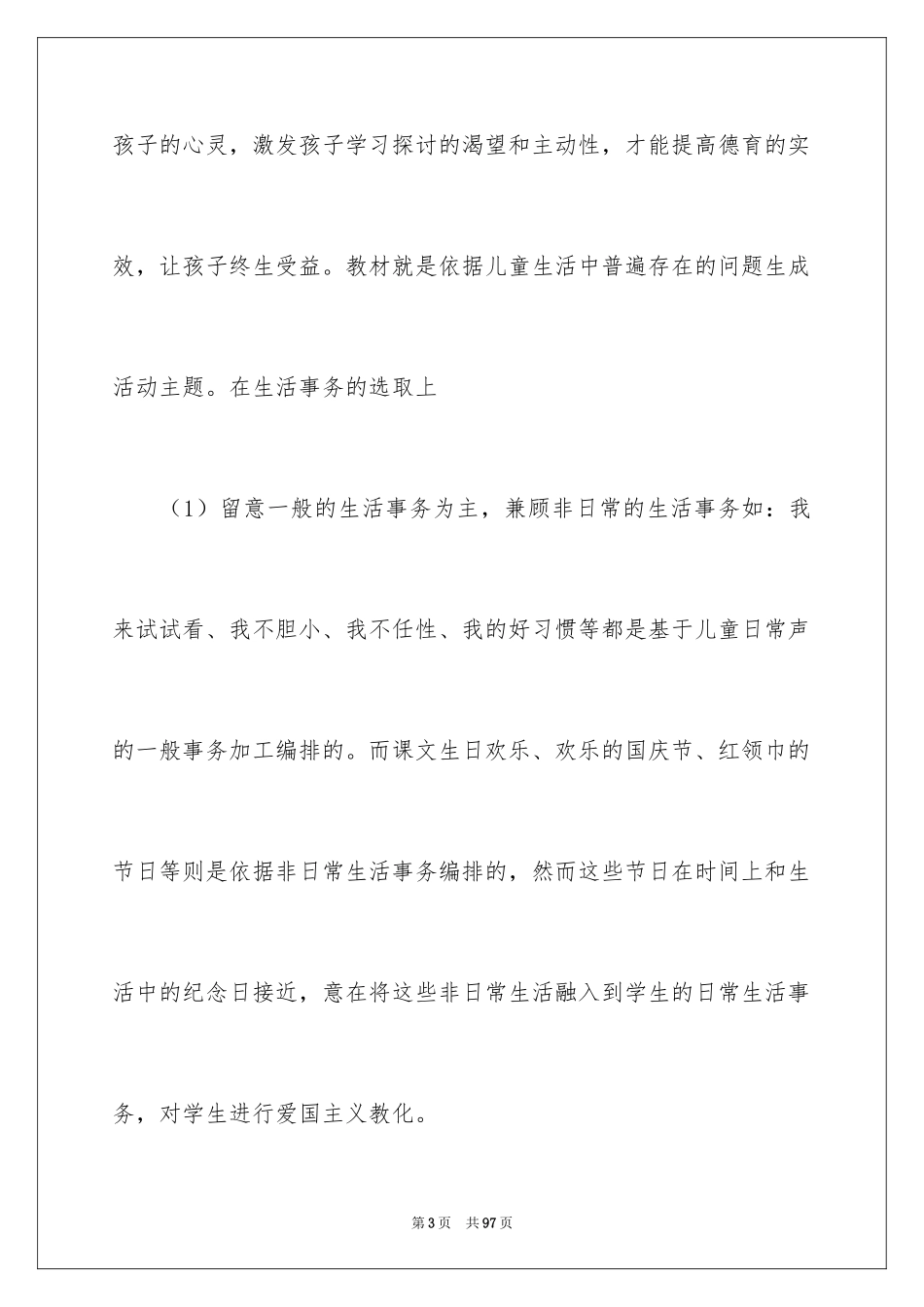 2024上册品德与生活教学计划_10_第3页