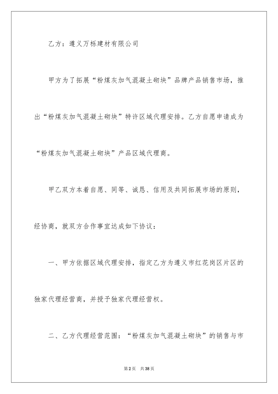 2024产品销售合同_44_第2页