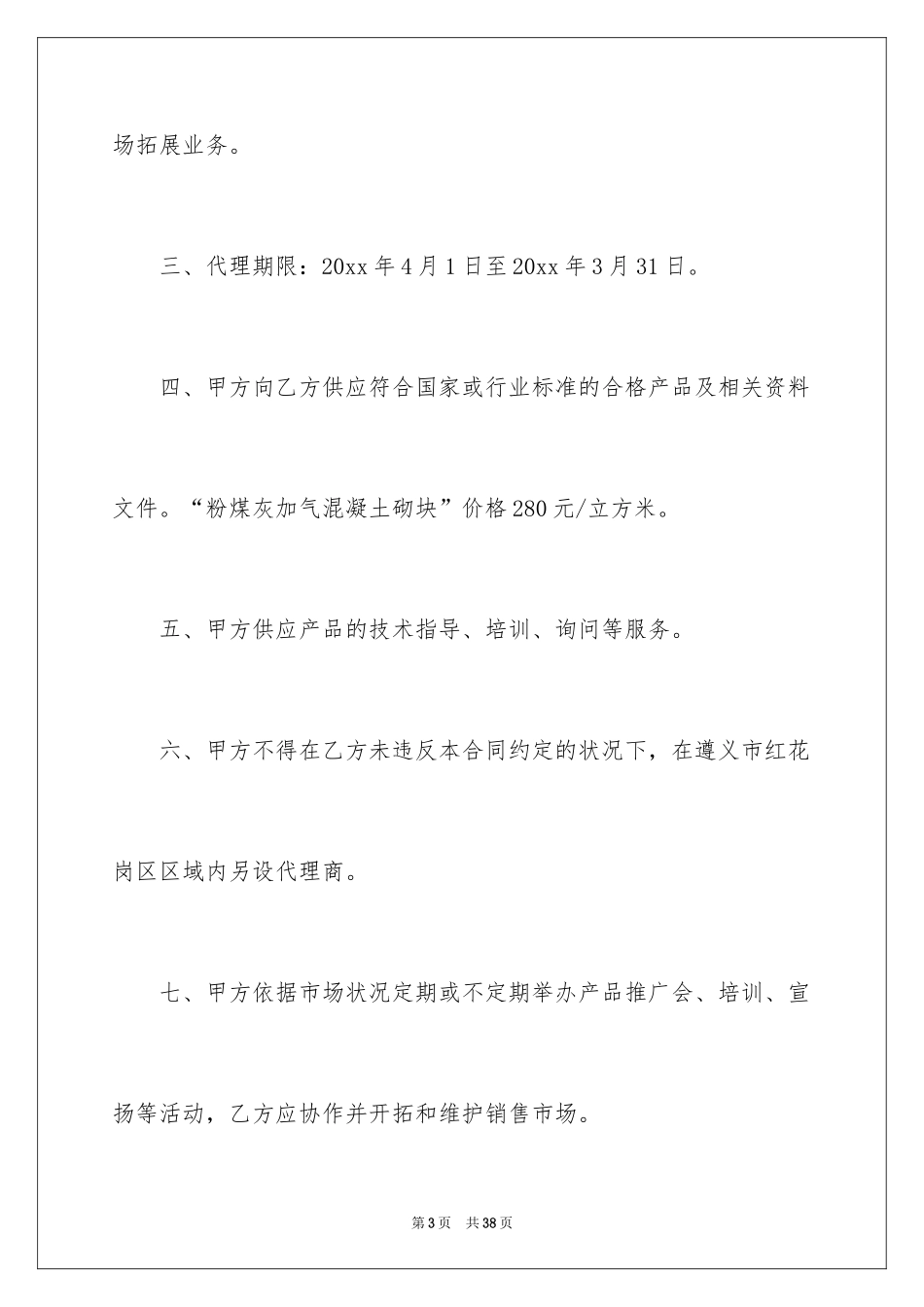 2024产品销售合同_44_第3页