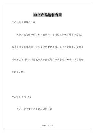 2024产品销售合同_44