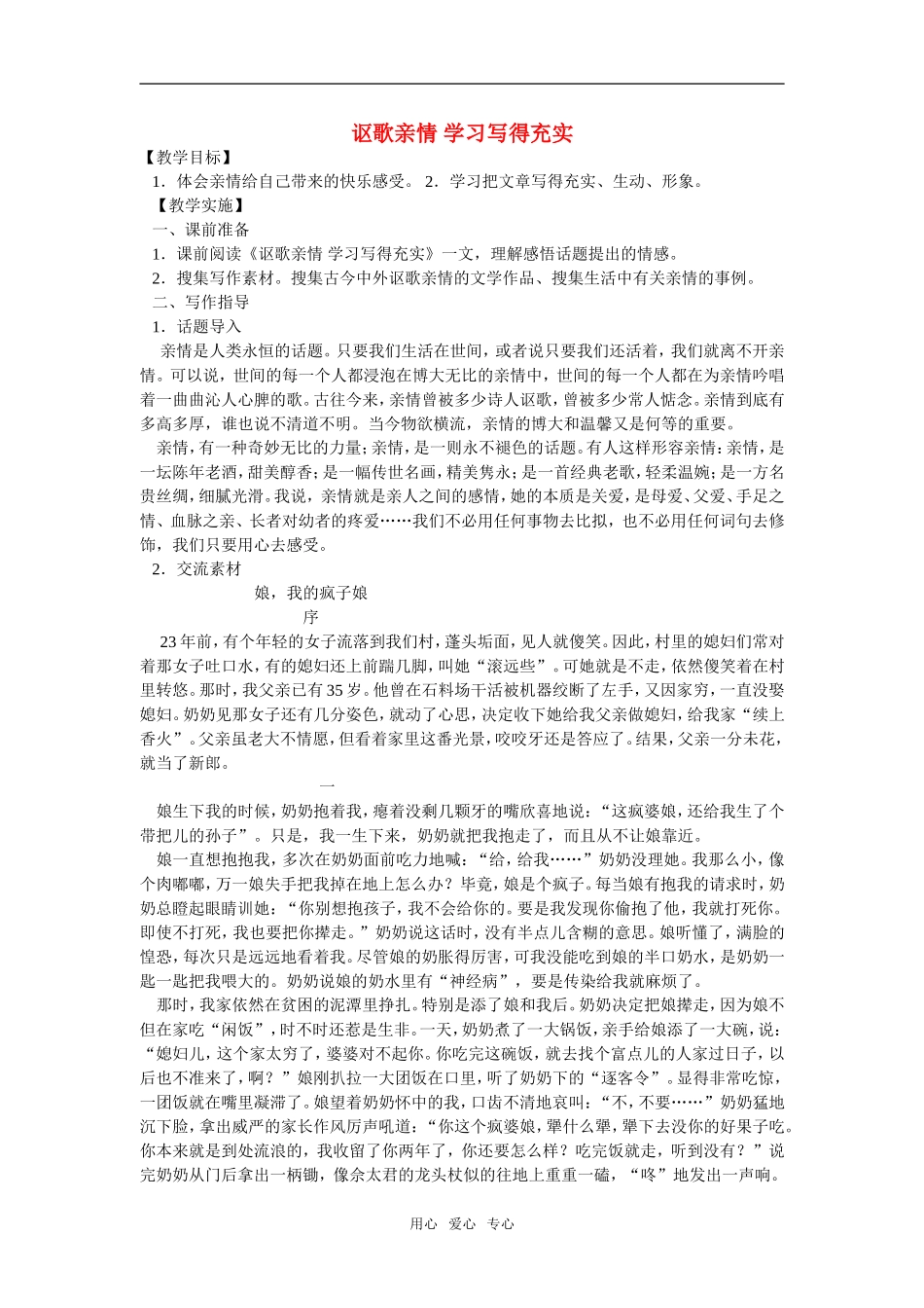 讴歌亲情学习写得充实 2_第1页