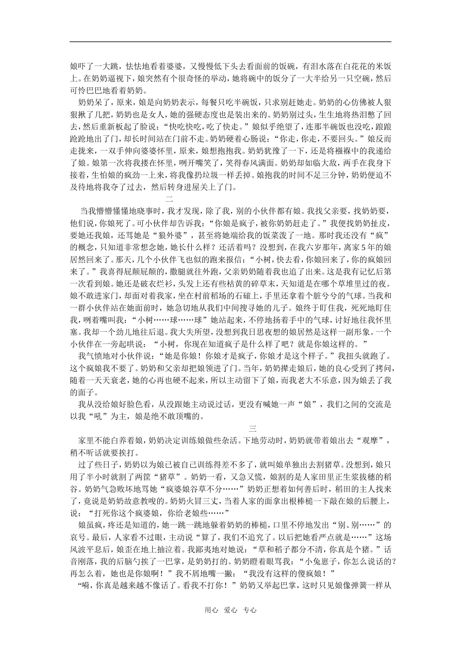 讴歌亲情学习写得充实 2_第2页