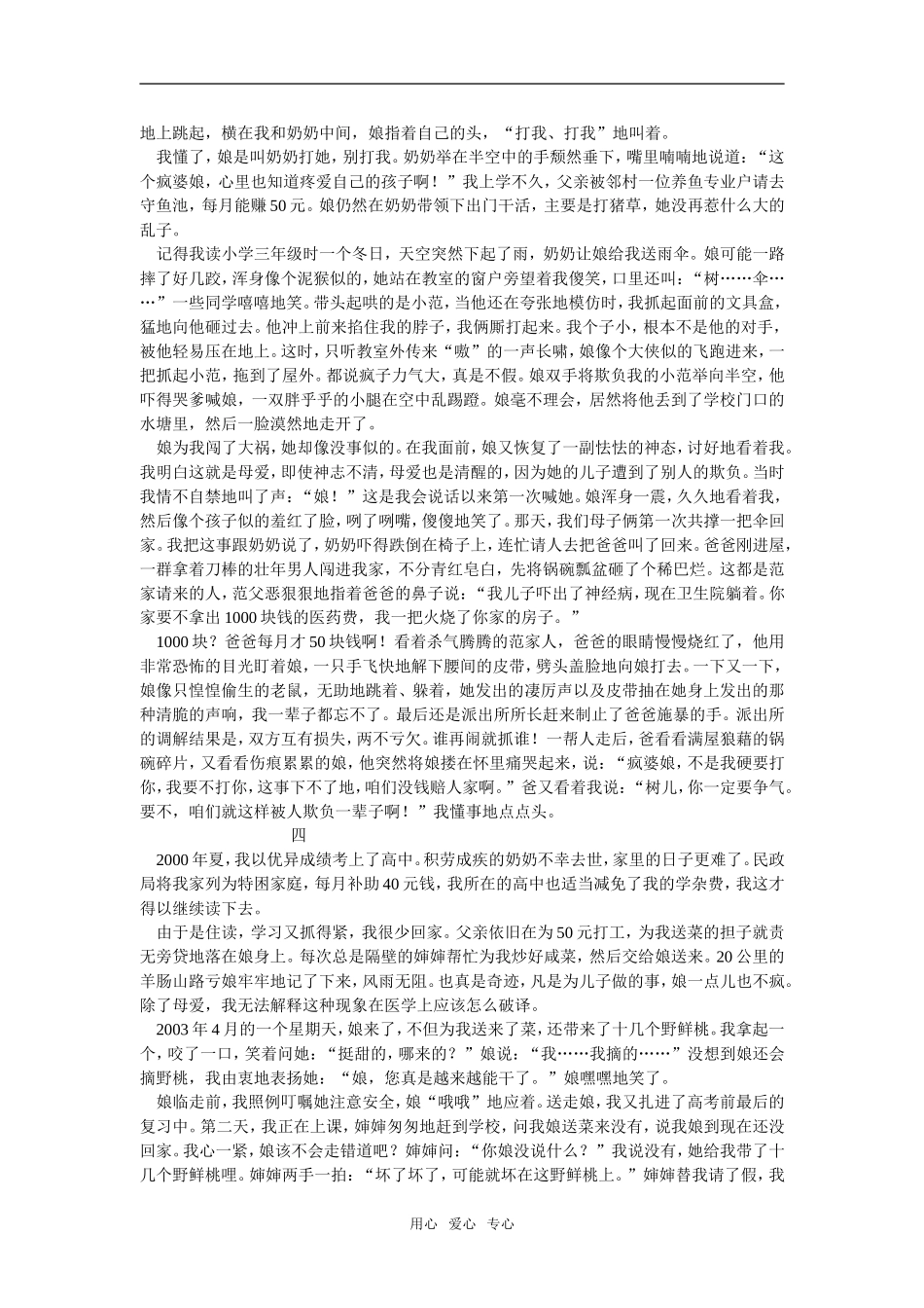 讴歌亲情学习写得充实 2_第3页