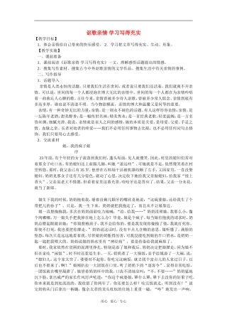 讴歌亲情学习写得充实 2