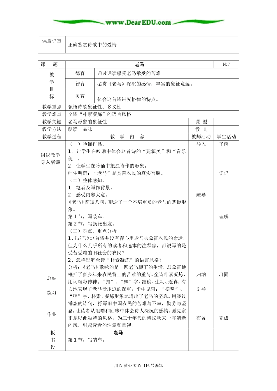 诗歌6-13课时_第2页
