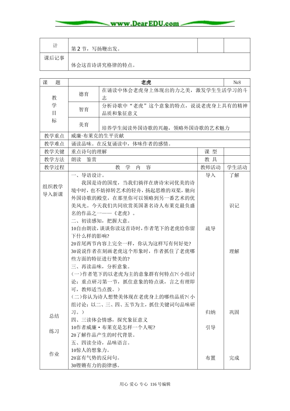 诗歌6-13课时_第3页