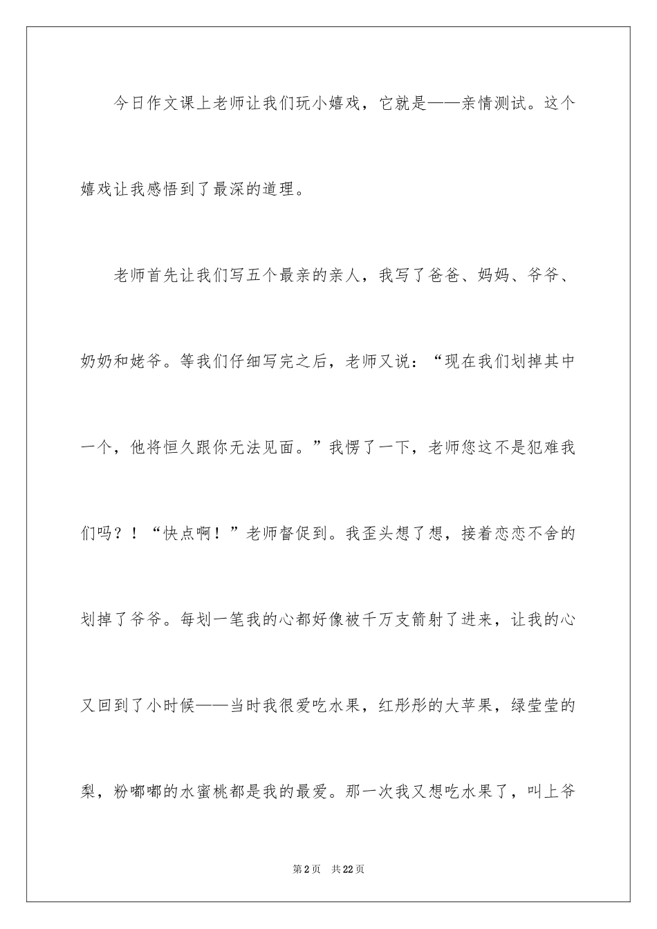 2024亲情测试作文_3_第2页