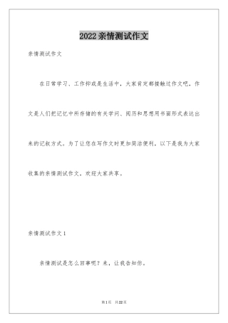 2024亲情测试作文_3