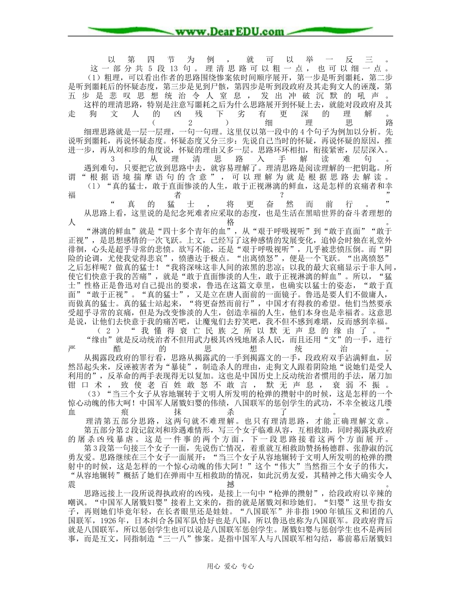 记念刘和珍君-课文赏析_第2页