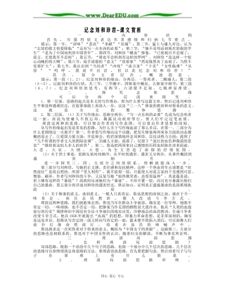 记念刘和珍君-课文赏析