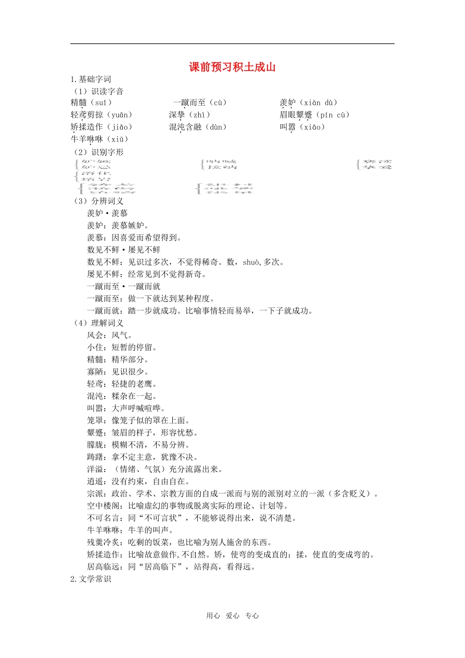 课前预习（谈中国诗）_第1页