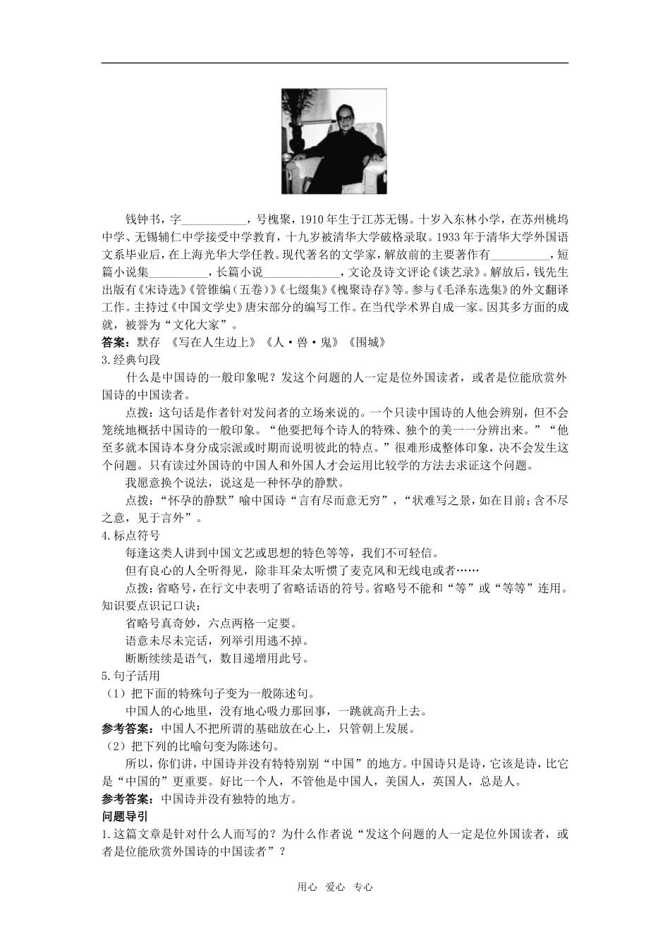 课前预习（谈中国诗）_第2页