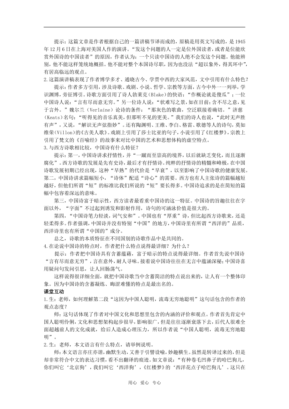 课前预习（谈中国诗）_第3页