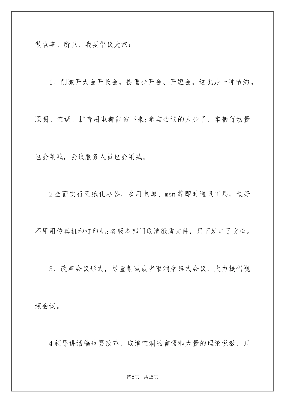 2024低碳环保倡议书_91_第2页