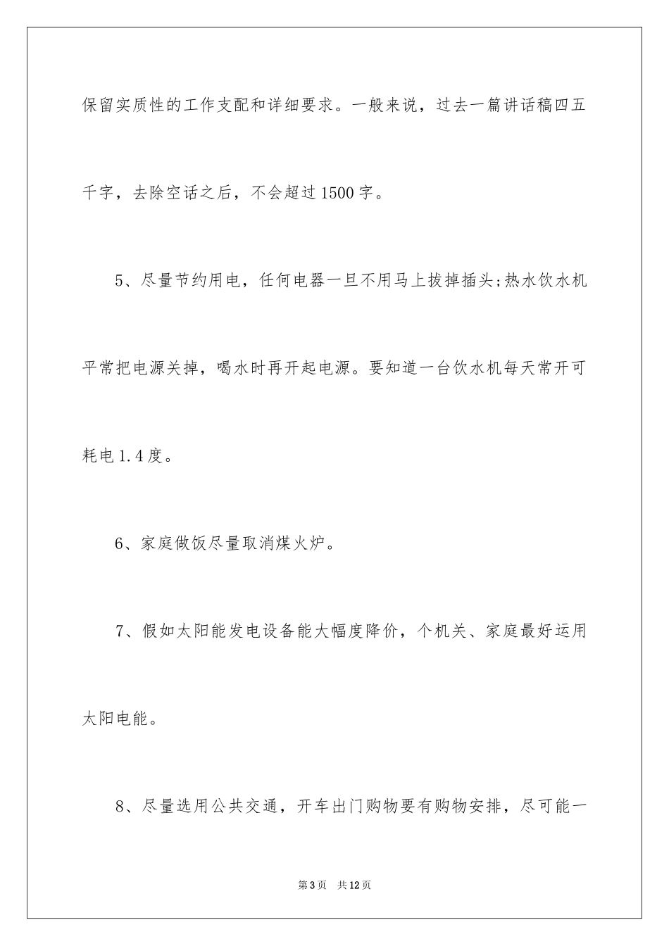 2024低碳环保倡议书_91_第3页