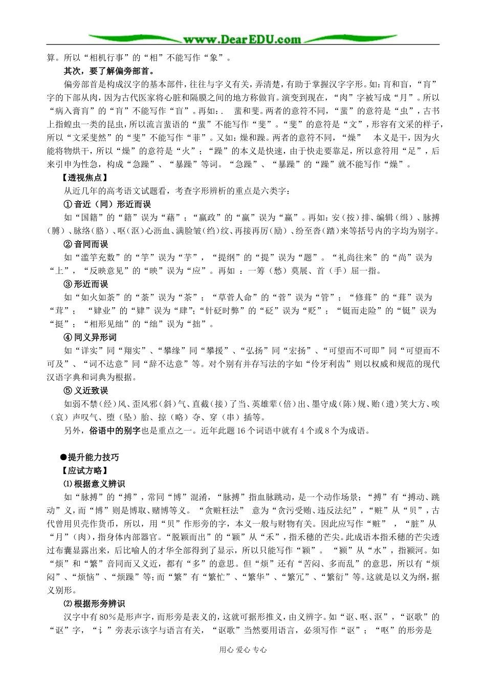 识记现代汉字的字形_第2页