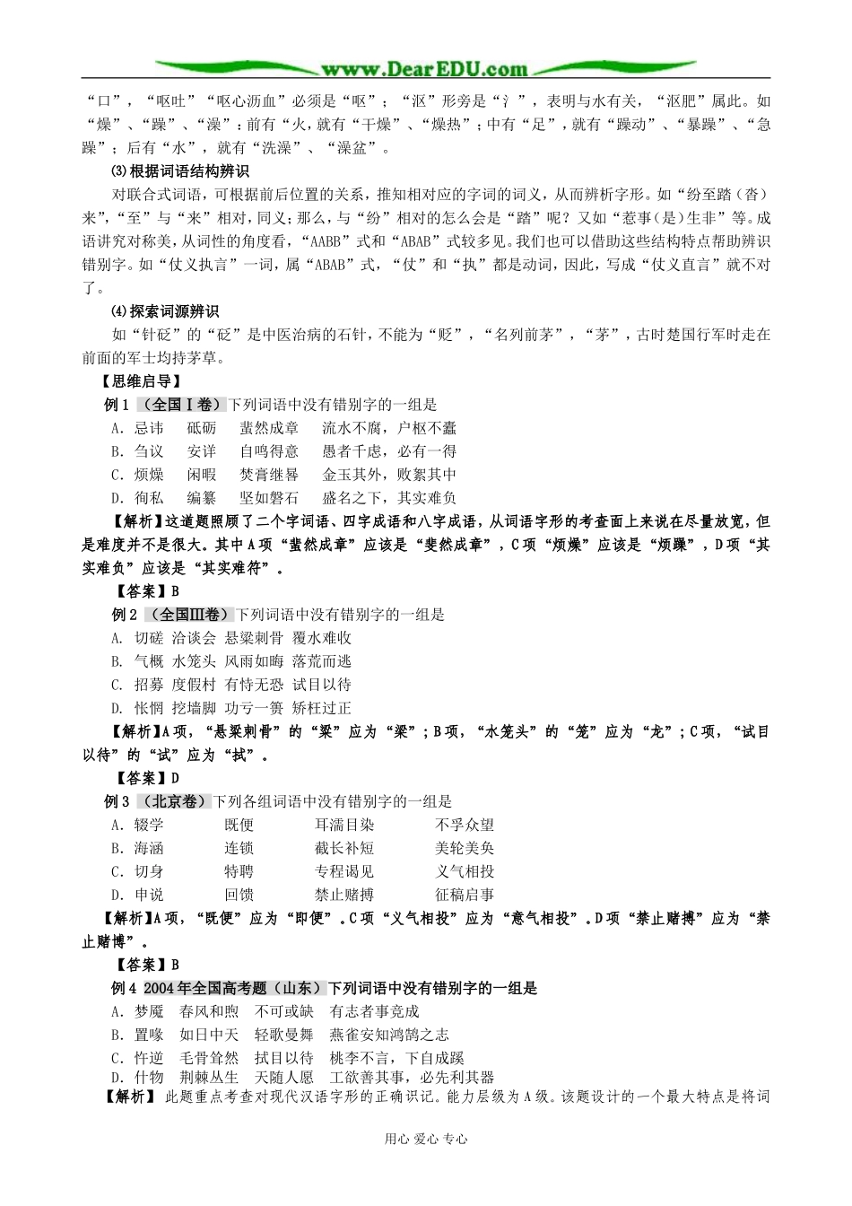 识记现代汉字的字形_第3页