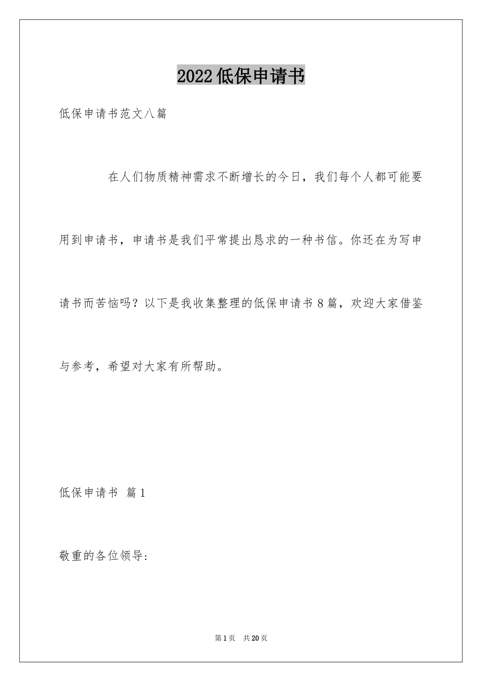 2024低保申请书_14_第1页