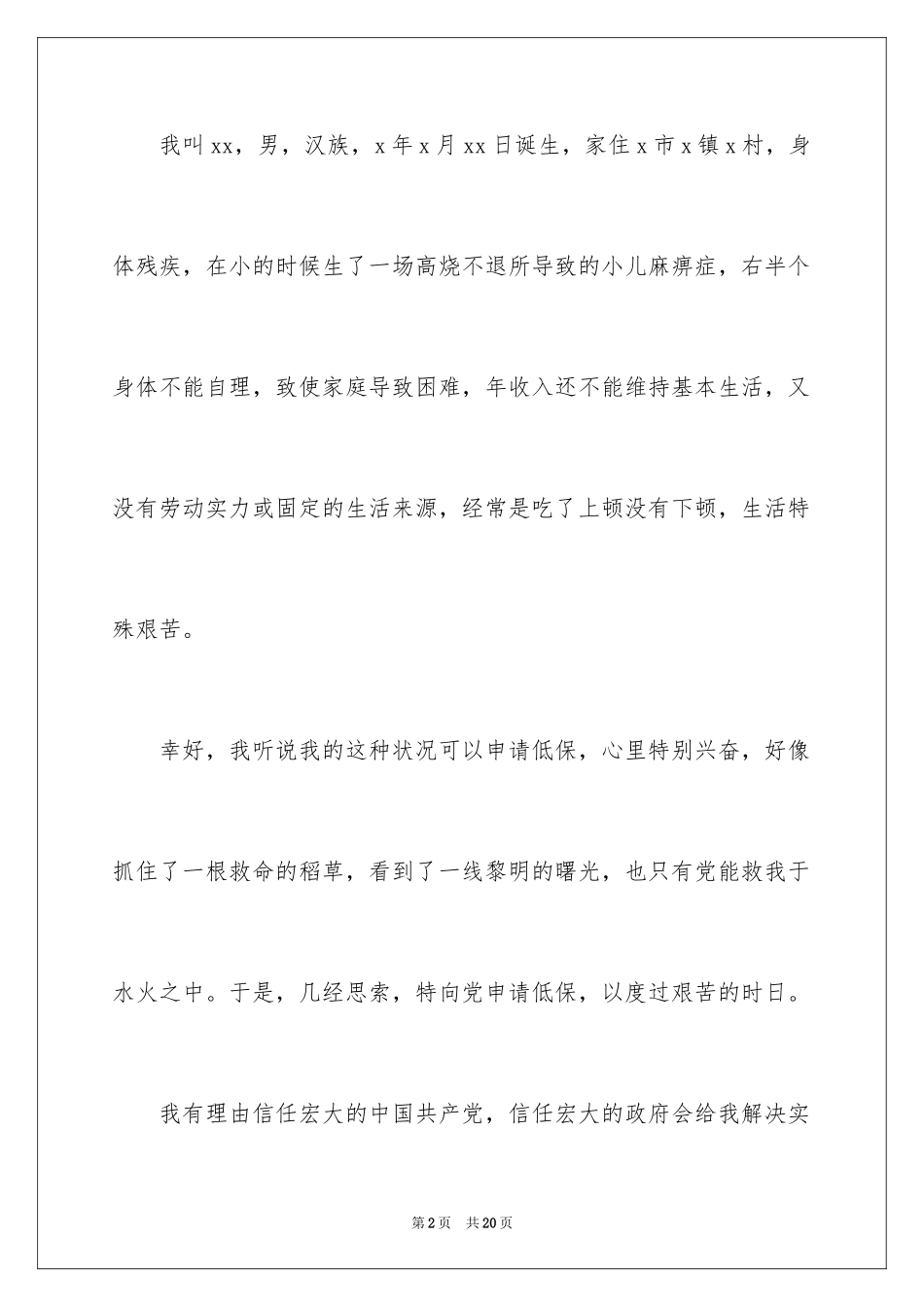 2024低保申请书_14_第2页