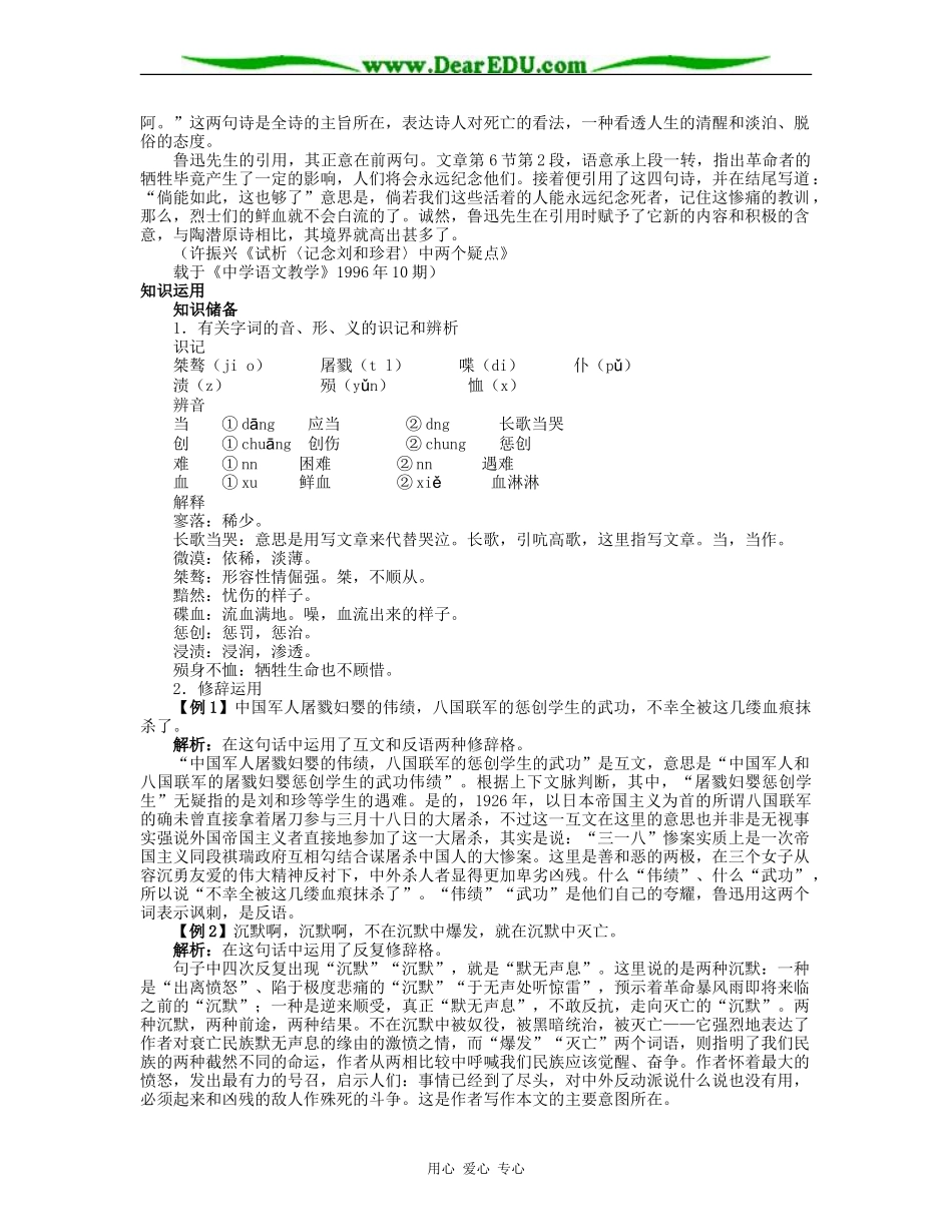 记念刘和珍君-教学参考_第2页