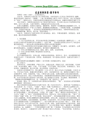 记念刘和珍君-教学参考