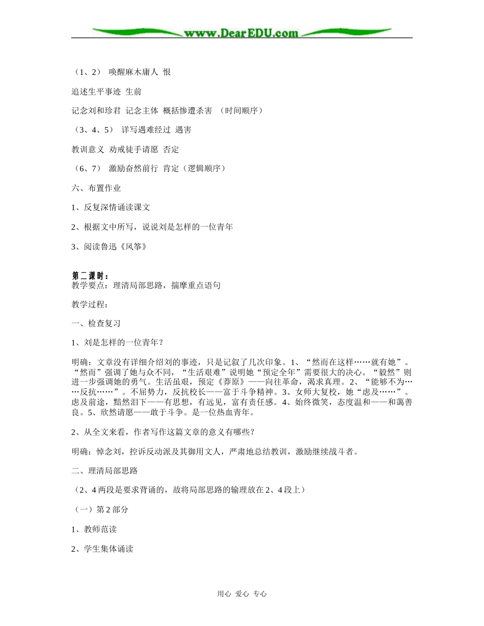 记念刘和珍君 教学教案_第3页