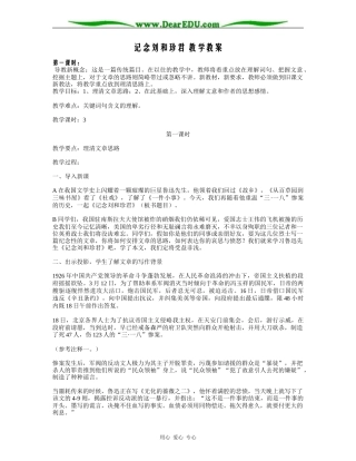 记念刘和珍君 教学教案