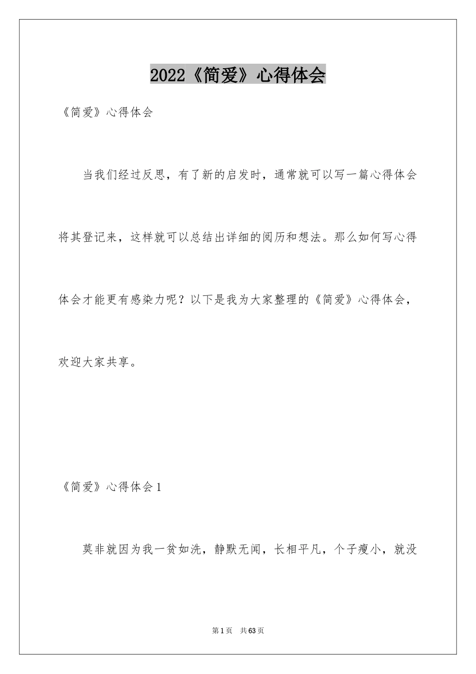 2024《简爱》心得体会_1_第1页