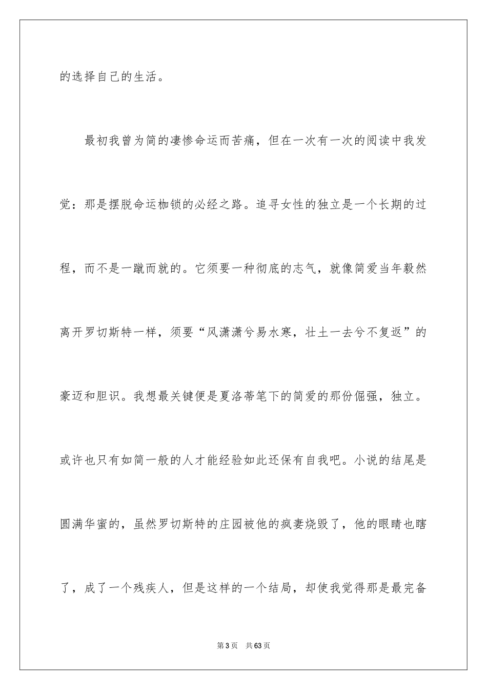 2024《简爱》心得体会_1_第3页