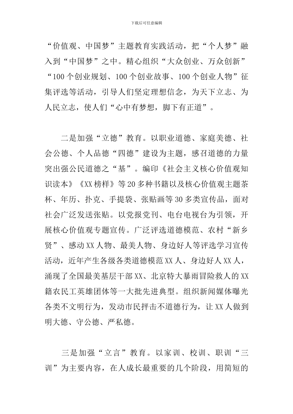 创建全国文明城市经验交流发言材料6篇_第2页