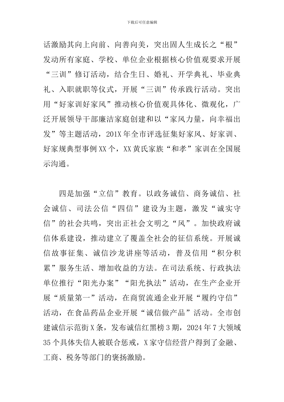 创建全国文明城市经验交流发言材料6篇_第3页
