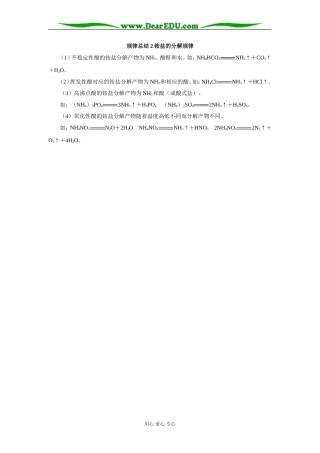 规律总结2铵盐的分解规律