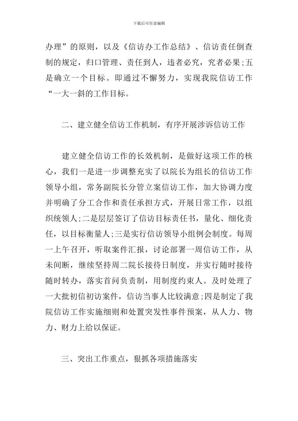 机关维稳工作总结怎么写_第2页