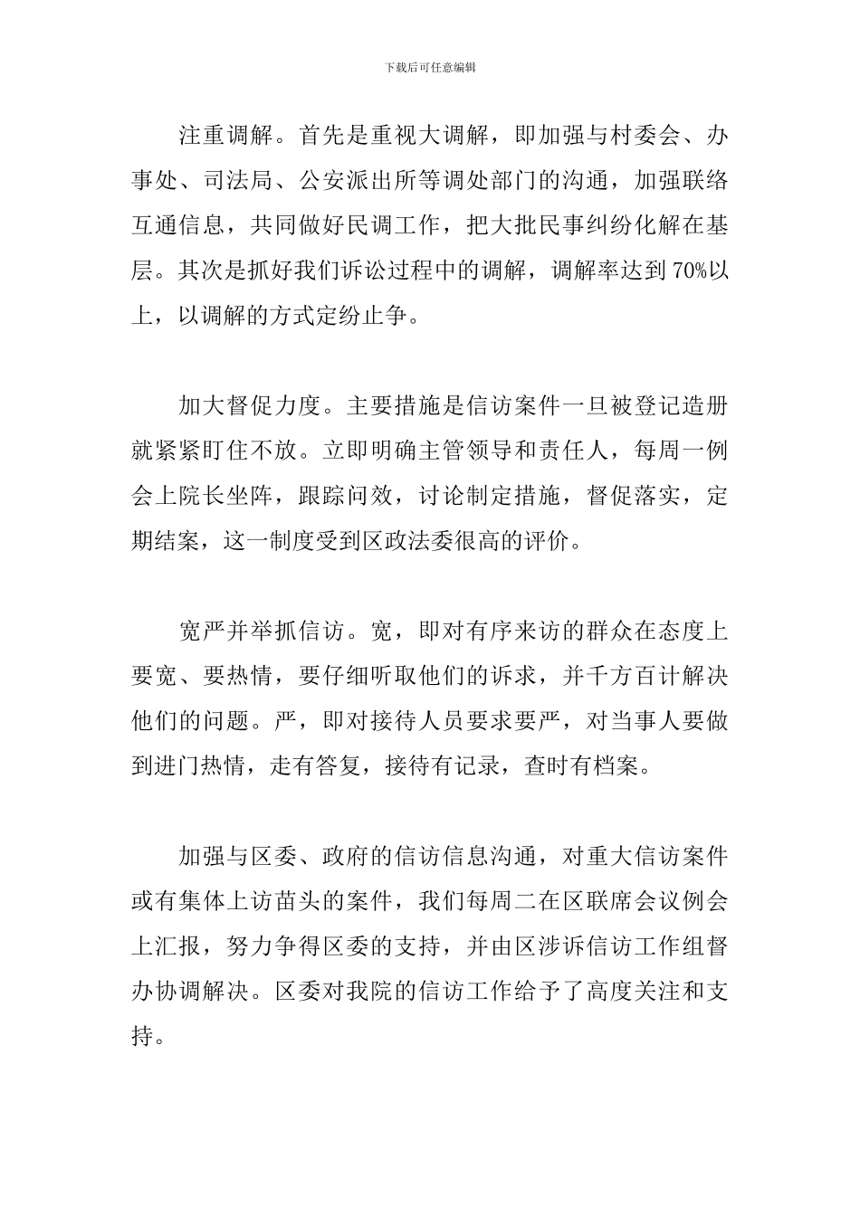 机关维稳工作总结怎么写_第3页