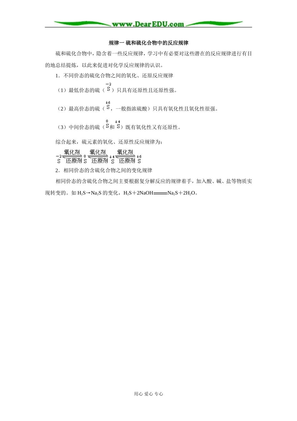 规律一 硫和硫化合物中的反应规律_第1页