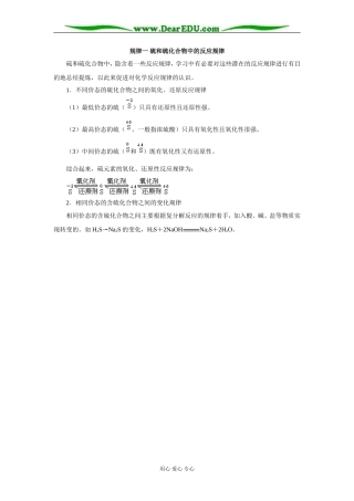 规律一 硫和硫化合物中的反应规律